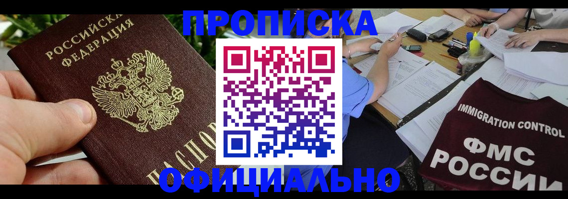 прописка паспорт в Пскове