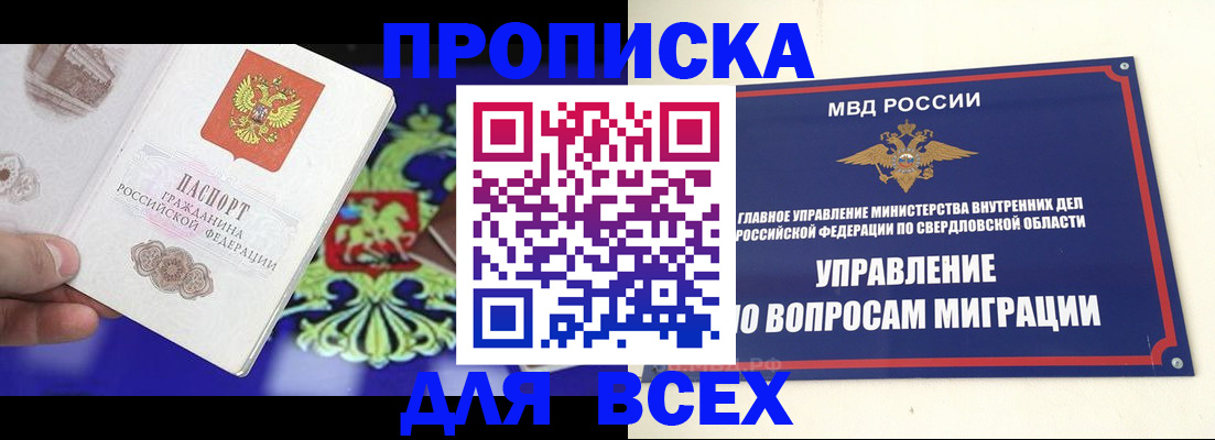 прописка 2025 в Пскове