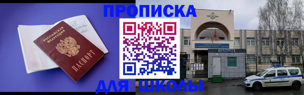 прописка для военкомата в Пскове