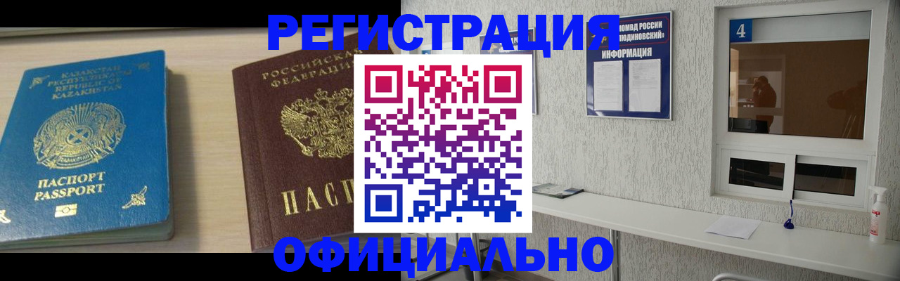 временная прописка в Пскове